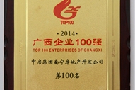 A3、2014廣西企業(yè)100強